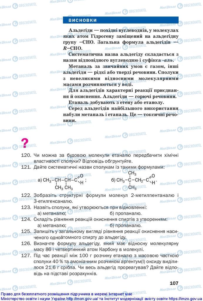 Підручники Хімія 10 клас сторінка 107