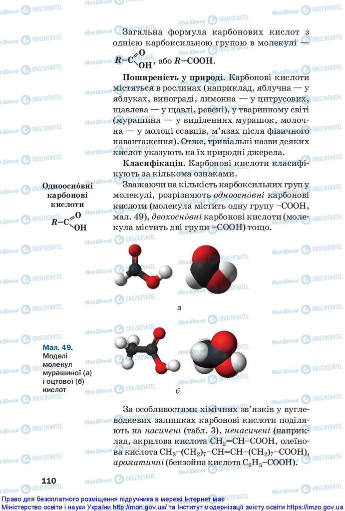 Підручники Хімія 10 клас сторінка 110