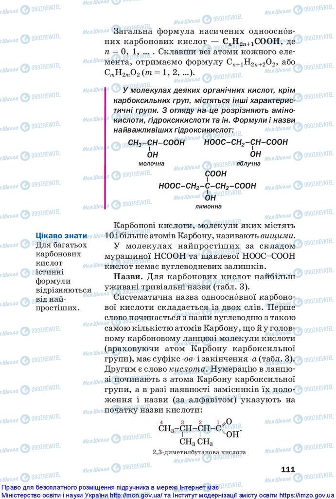 Підручники Хімія 10 клас сторінка 111