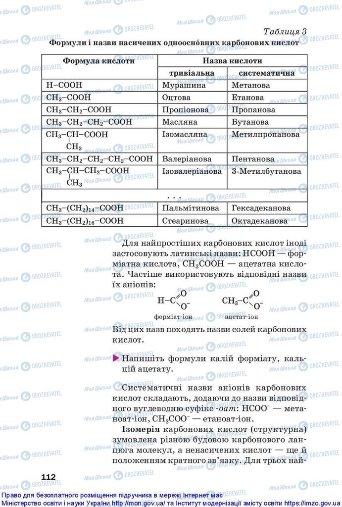 Підручники Хімія 10 клас сторінка 112