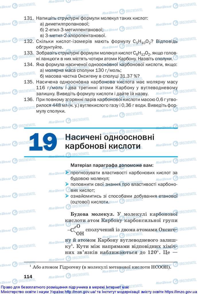 Підручники Хімія 10 клас сторінка 114