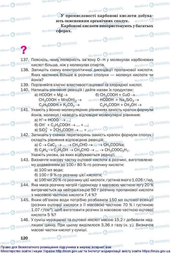 Підручники Хімія 10 клас сторінка 120