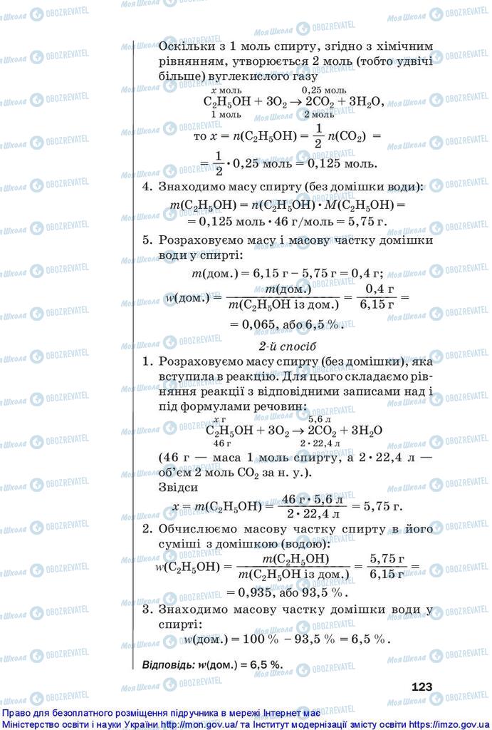 Підручники Хімія 10 клас сторінка 123