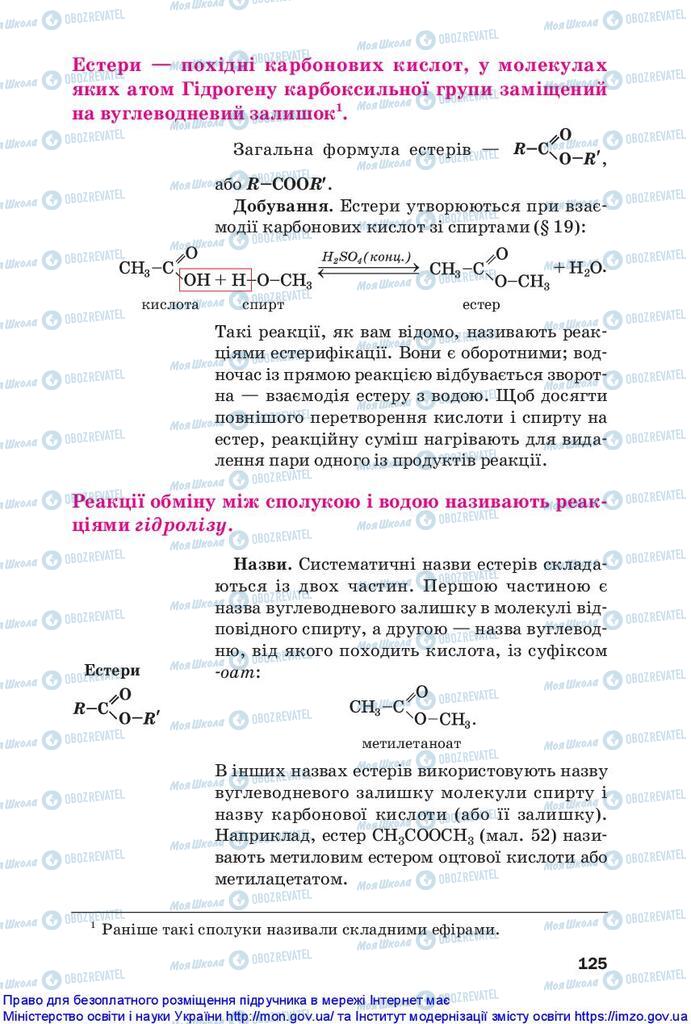 Підручники Хімія 10 клас сторінка 125