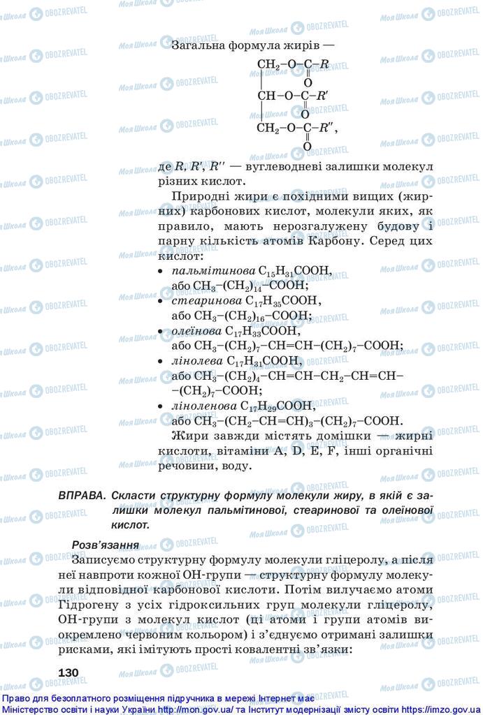 Підручники Хімія 10 клас сторінка 130