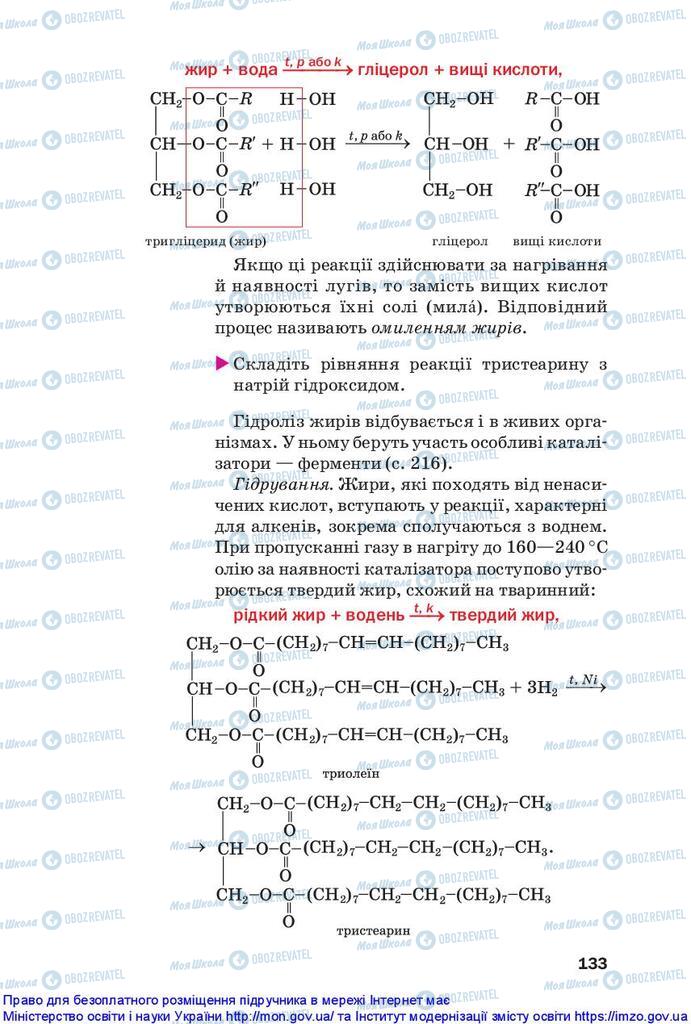 Учебники Химия 10 класс страница 133