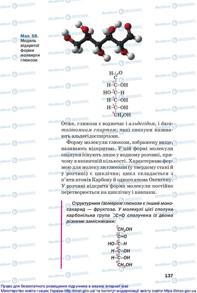 Підручники Хімія 10 клас сторінка 137