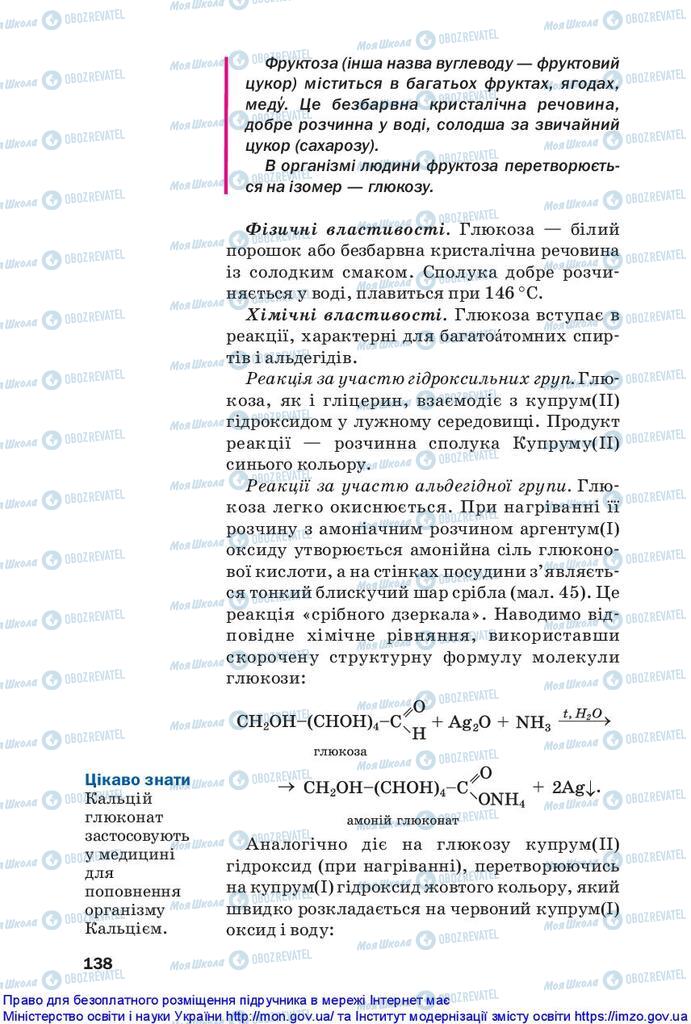 Підручники Хімія 10 клас сторінка 138