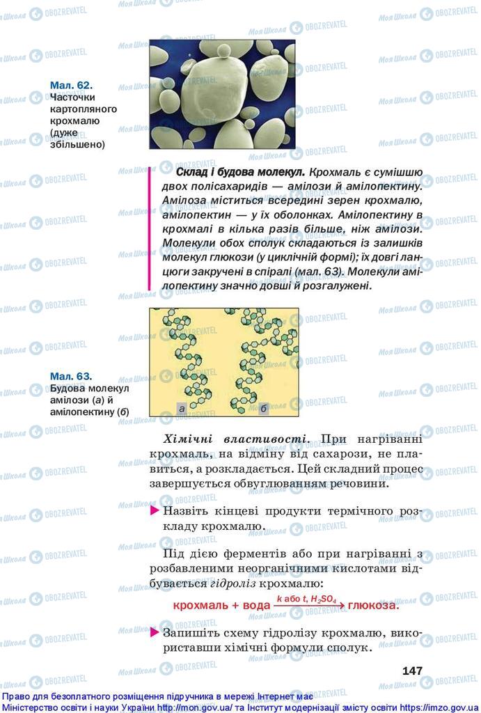 Учебники Химия 10 класс страница 147