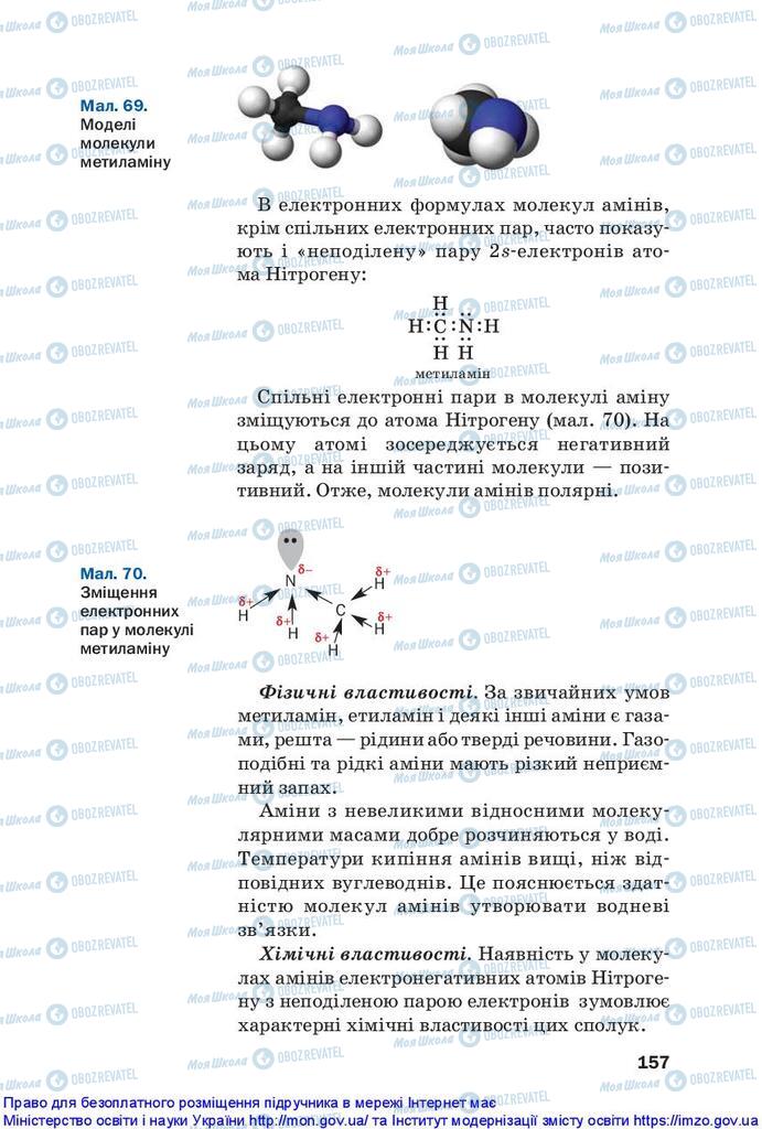 Підручники Хімія 10 клас сторінка 157