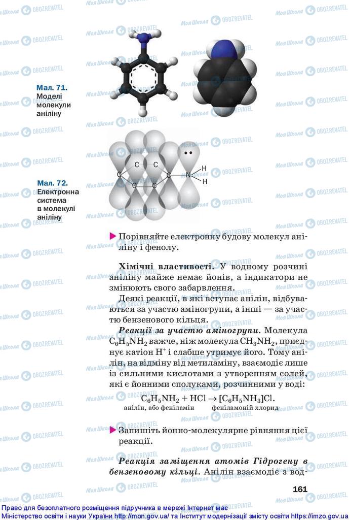 Підручники Хімія 10 клас сторінка 161