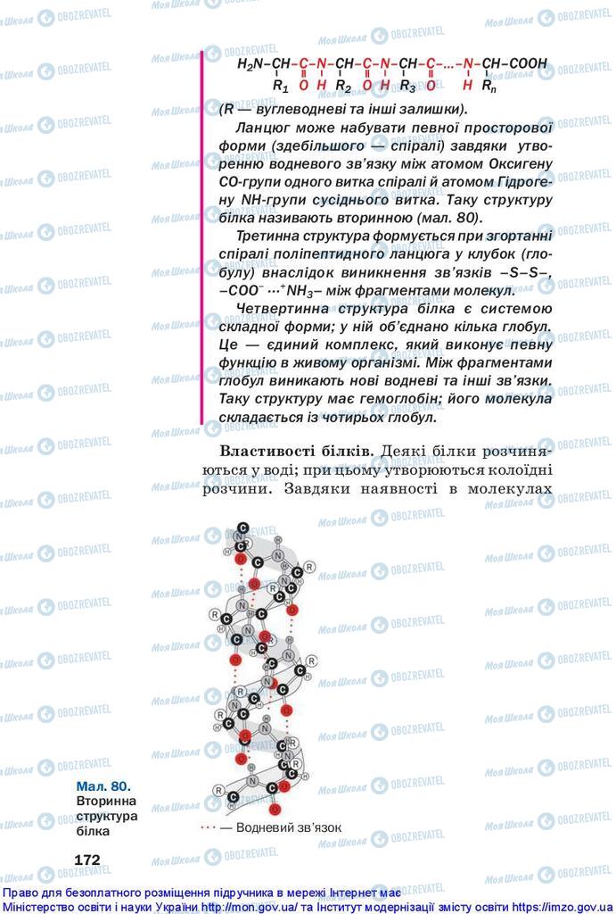 Підручники Хімія 10 клас сторінка 172