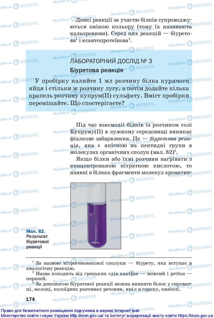 Учебники Химия 10 класс страница 174