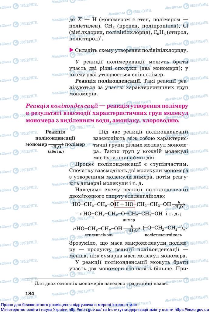 Підручники Хімія 10 клас сторінка 184