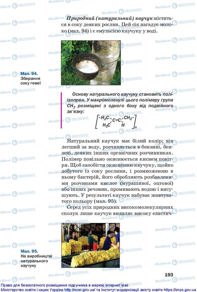 Підручники Хімія 10 клас сторінка 193