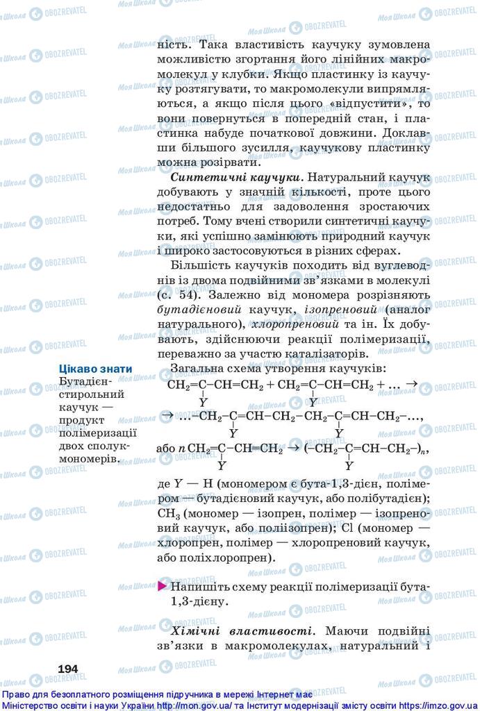Підручники Хімія 10 клас сторінка 194