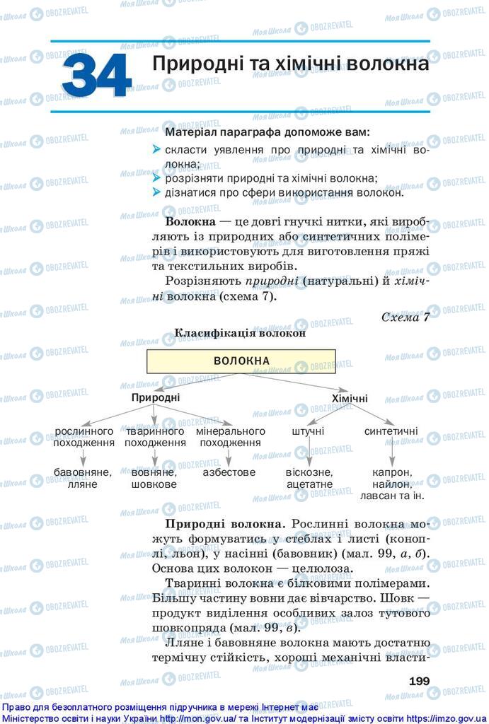 Підручники Хімія 10 клас сторінка 199