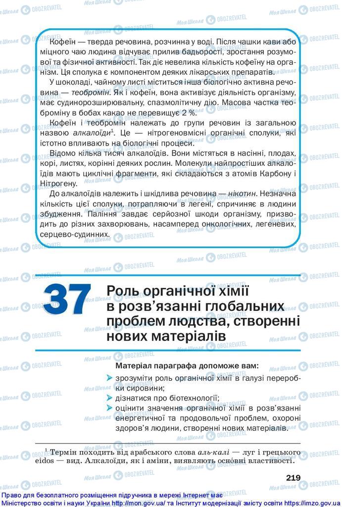 Підручники Хімія 10 клас сторінка 219