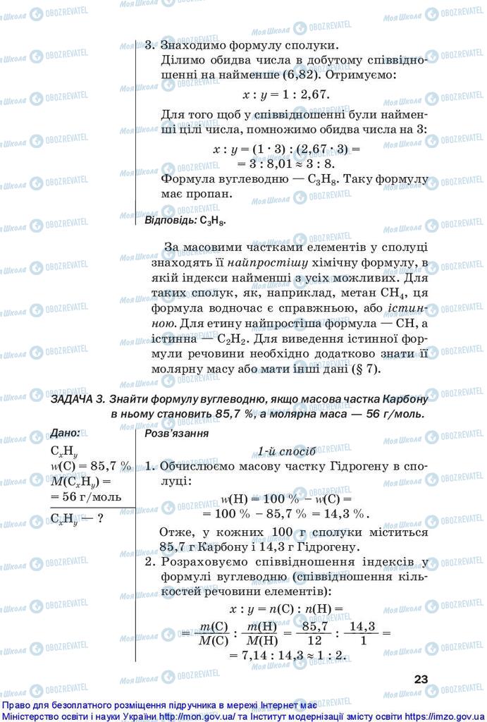 Підручники Хімія 10 клас сторінка 23