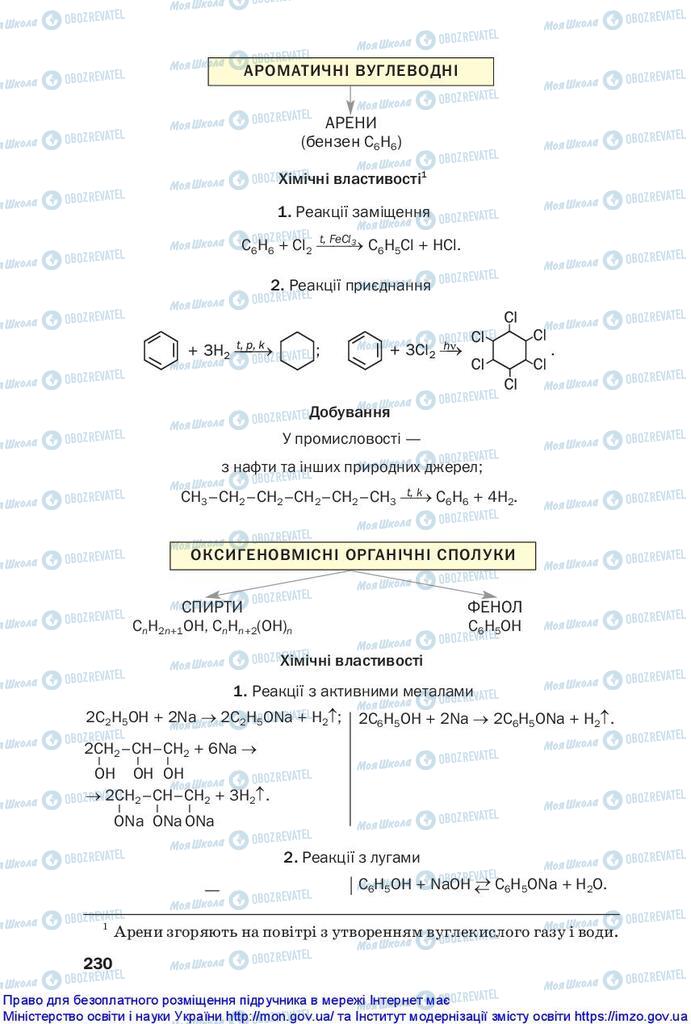Підручники Хімія 10 клас сторінка 230