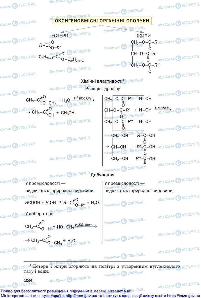Підручники Хімія 10 клас сторінка 234