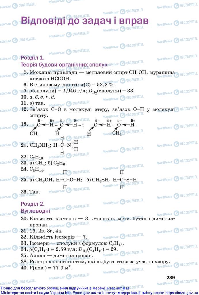 Підручники Хімія 10 клас сторінка  239