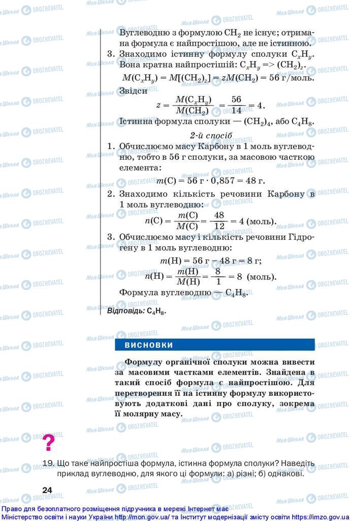 Учебники Химия 10 класс страница 24