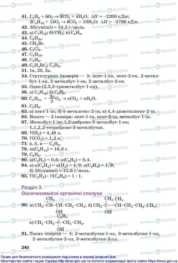 Підручники Хімія 10 клас сторінка  240