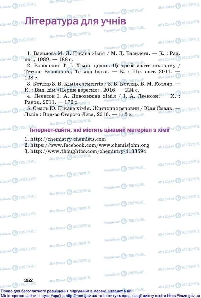 Підручники Хімія 10 клас сторінка  252