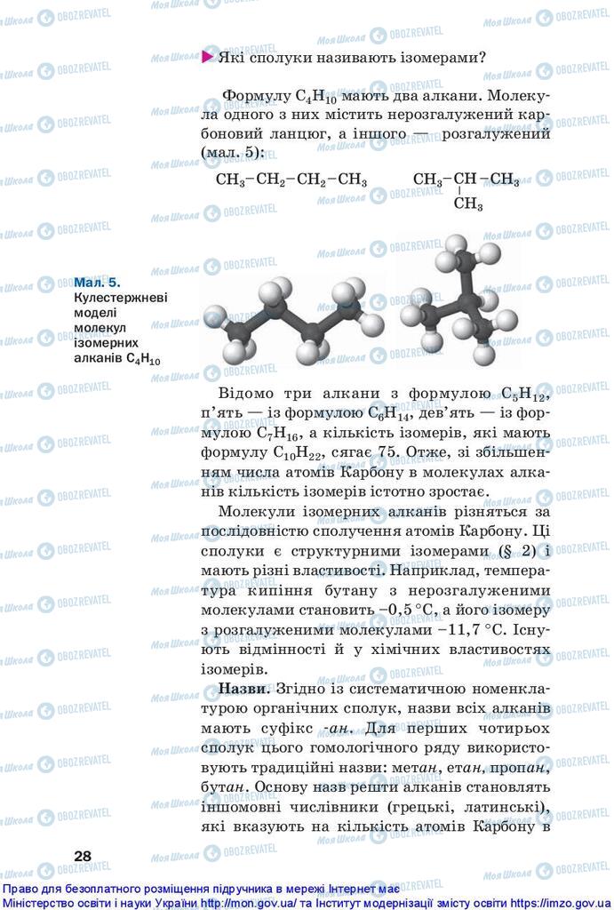 Учебники Химия 10 класс страница  28
