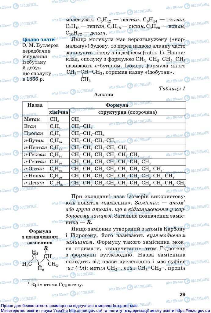 Підручники Хімія 10 клас сторінка 29