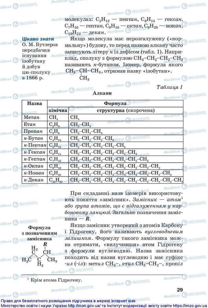 Учебники Химия 10 класс страница 29