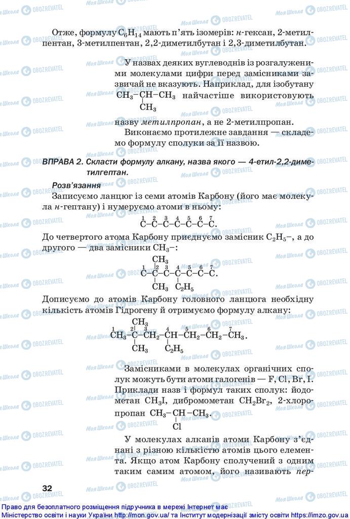 Підручники Хімія 10 клас сторінка 32