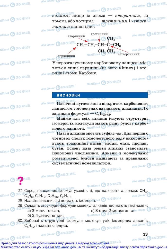 Підручники Хімія 10 клас сторінка 33