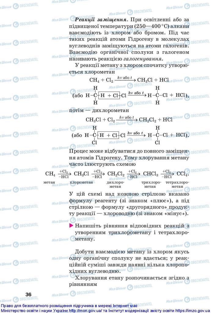 Підручники Хімія 10 клас сторінка 36