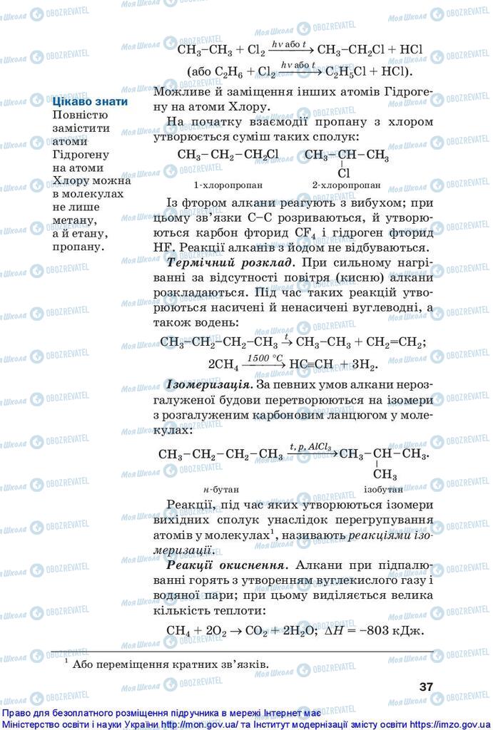 Підручники Хімія 10 клас сторінка 37