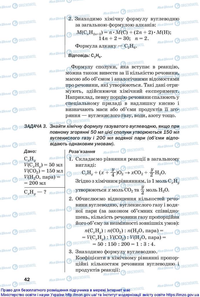Підручники Хімія 10 клас сторінка 42