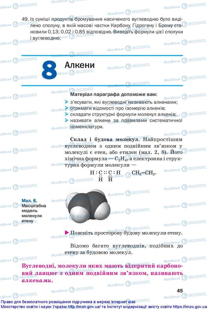 Підручники Хімія 10 клас сторінка 45