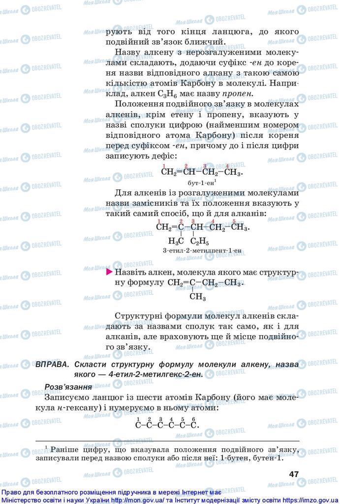 Підручники Хімія 10 клас сторінка 47