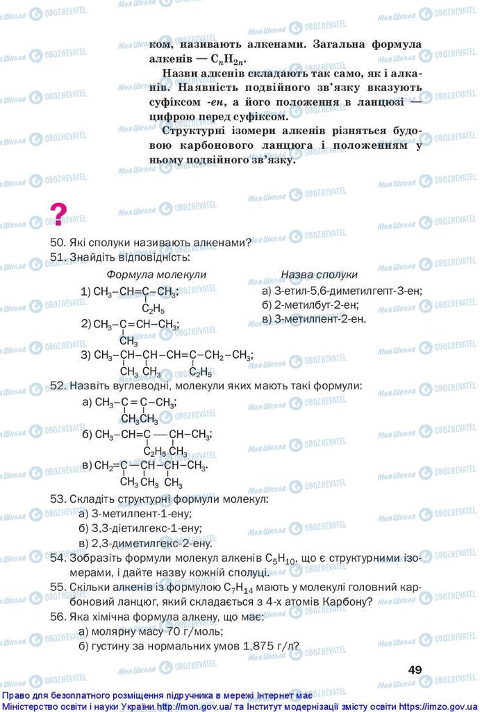 Учебники Химия 10 класс страница 49