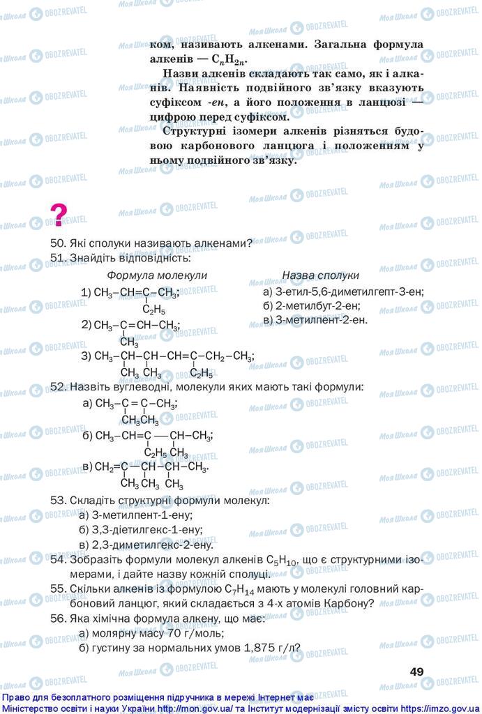 Підручники Хімія 10 клас сторінка 49