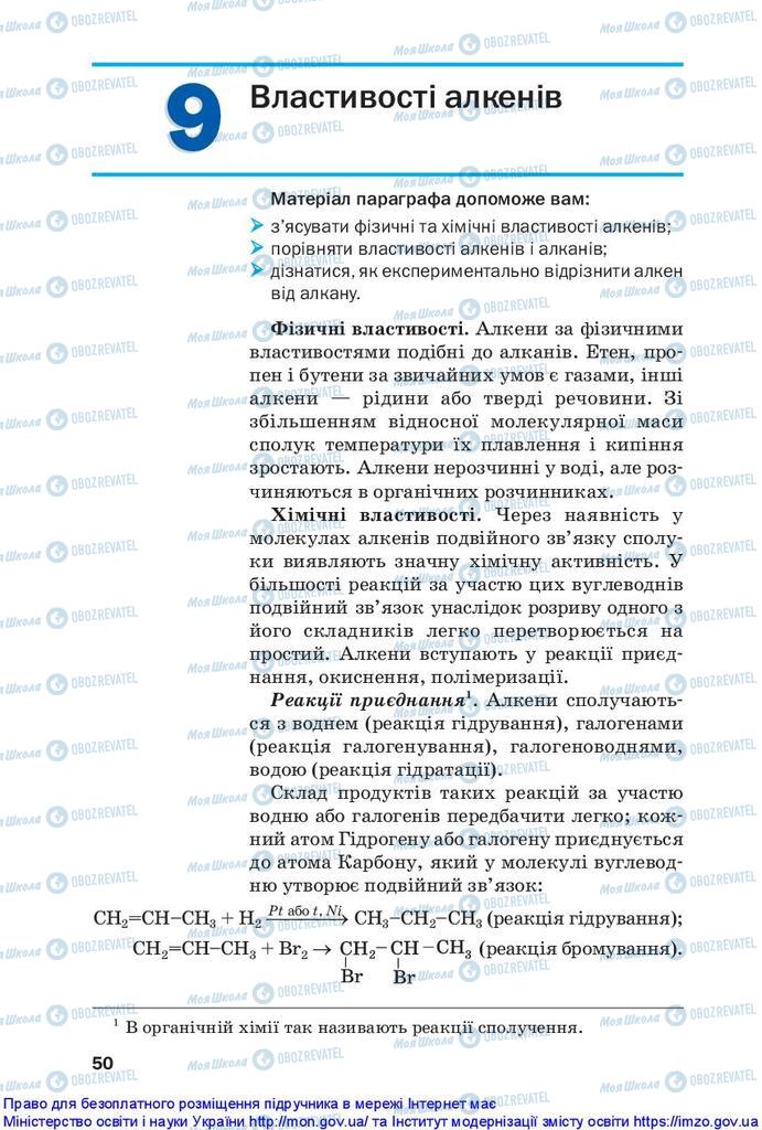 Підручники Хімія 10 клас сторінка 50