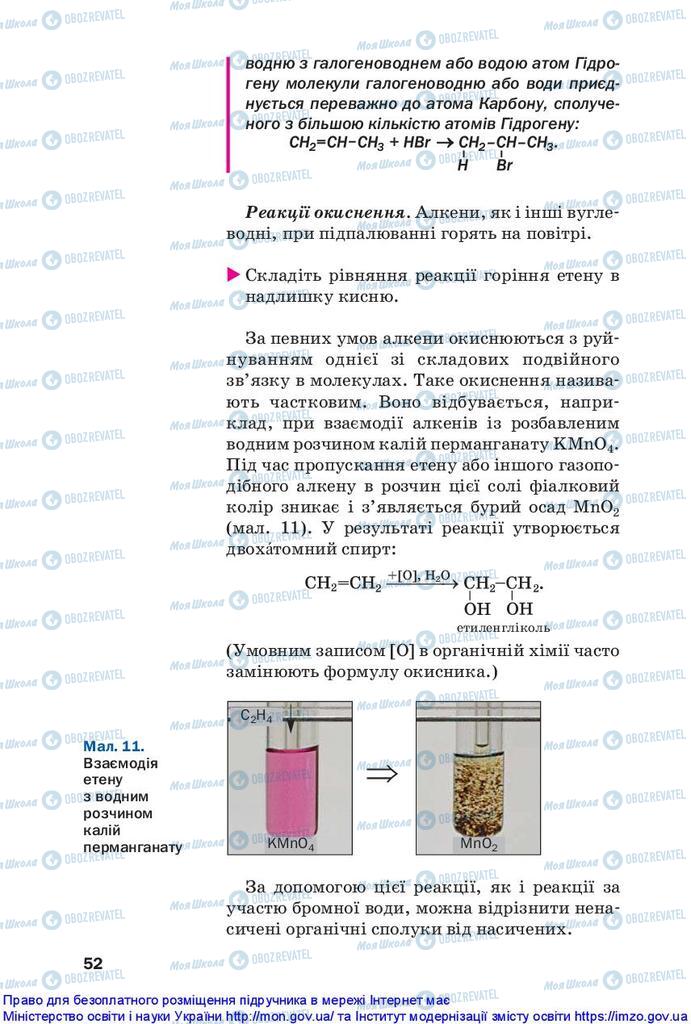 Підручники Хімія 10 клас сторінка 52
