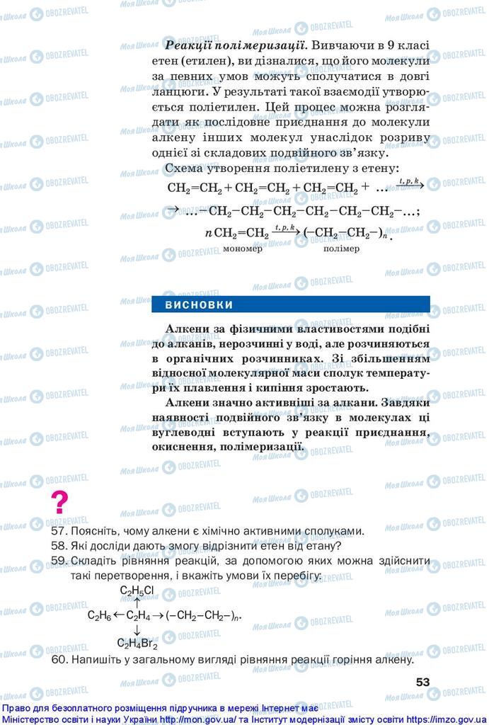 Підручники Хімія 10 клас сторінка 53