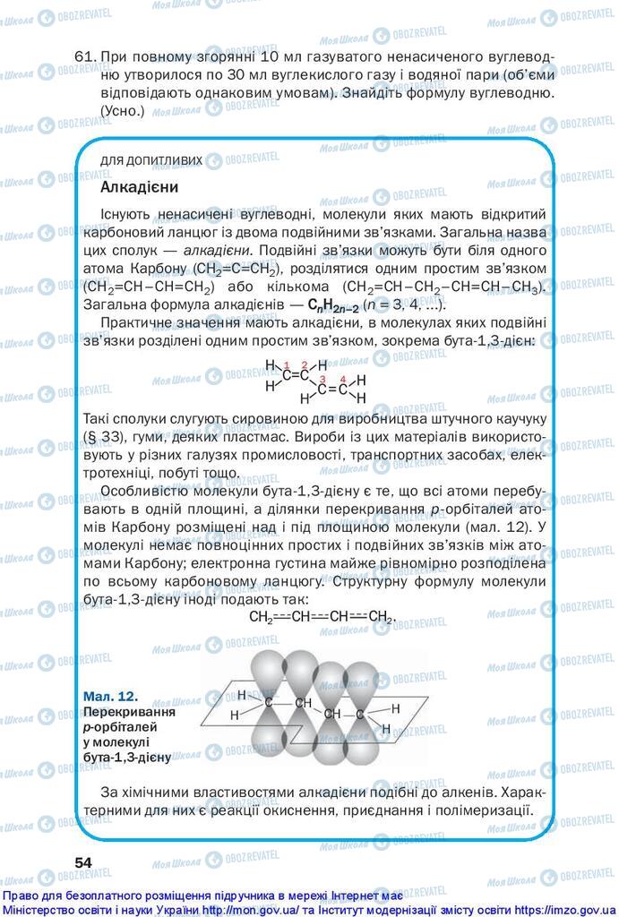 Підручники Хімія 10 клас сторінка 54