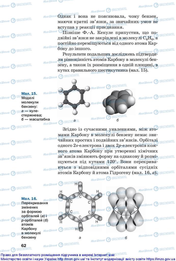 Учебники Химия 10 класс страница 62