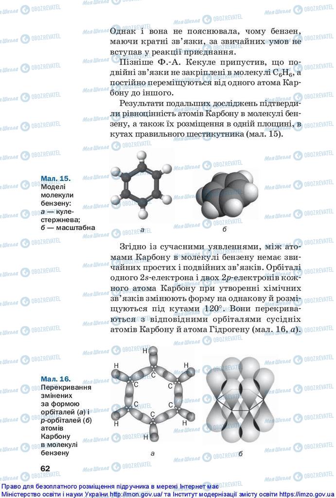 Підручники Хімія 10 клас сторінка 62