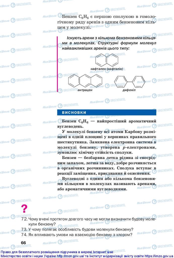 Підручники Хімія 10 клас сторінка 66