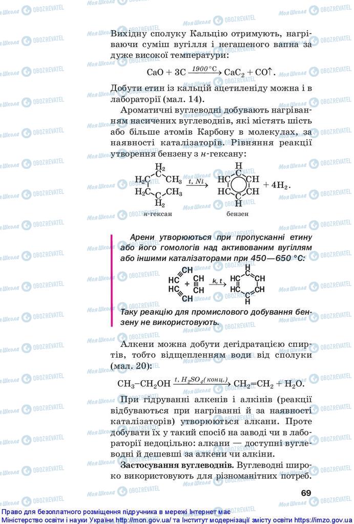 Підручники Хімія 10 клас сторінка 69