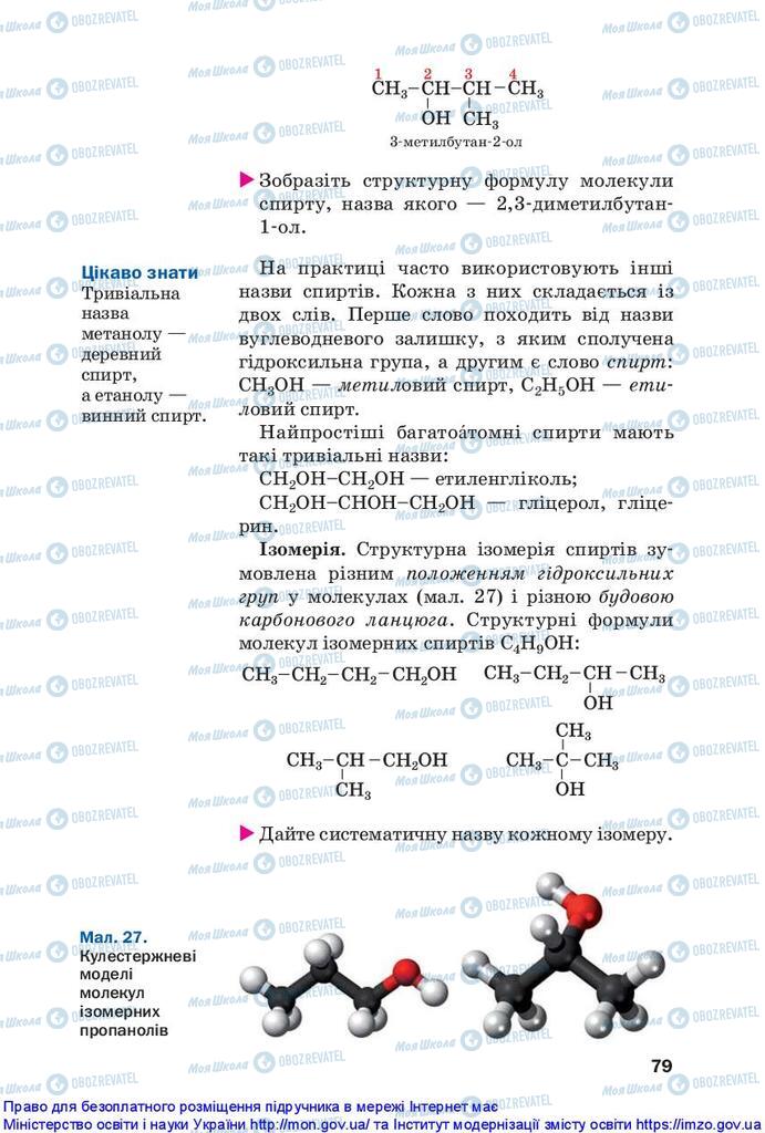 Підручники Хімія 10 клас сторінка 79